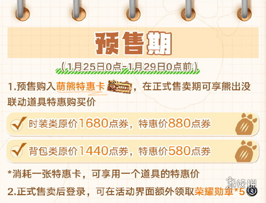 和平精英熊出沒連動皮膚價格