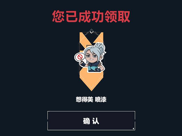 《特戰英豪》想得美噴漆獲得方法 《特戰英豪》想得美噴漆獲得方法