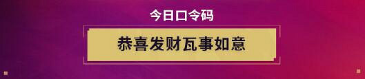 《特戰英豪》不屈不撓開新局每日口令匯總 《特戰英豪》不屈不撓開新局每日口令匯總