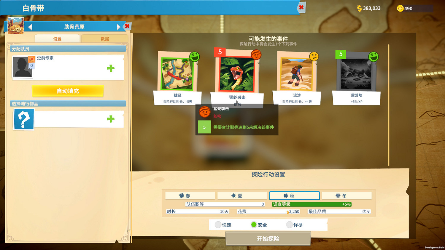 《雙點博物館》公開可獲取展品的探險地點詳情介紹