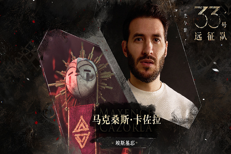 《光與影：33號遠征隊》確認將於2025年4月24日發售