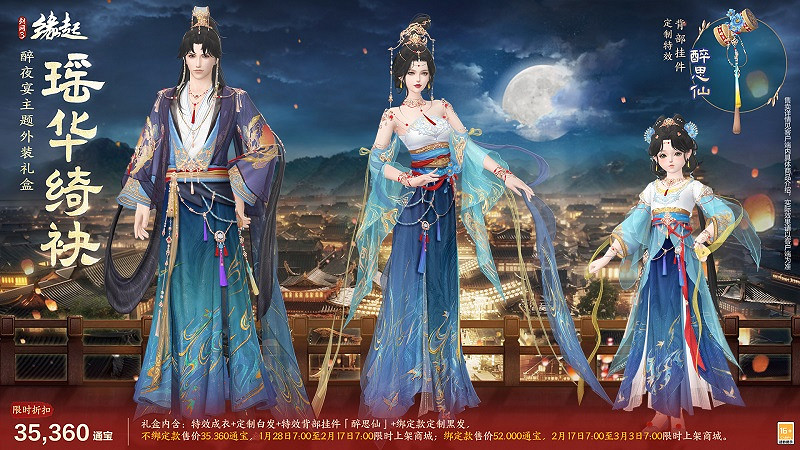 《劍網3緣起》除夕夜宴主題新品上線 邀俠士同聚主城共慶團圓 《劍網3緣起》除夕夜宴主題新品上線 邀俠士同聚主城共慶團圓