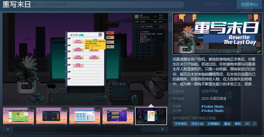 策略遊戲《重寫末日》Steam頁面上線 明年發售 策略遊戲《重寫末日》Steam頁面上線 明年發售