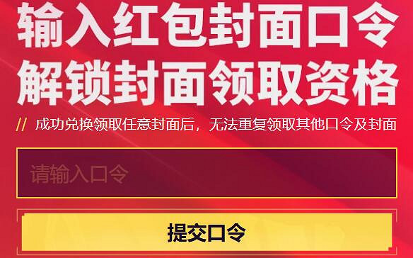 《特戰英豪》2025紅包封面口令一覽 《特戰英豪》2025紅包封面口令一覽