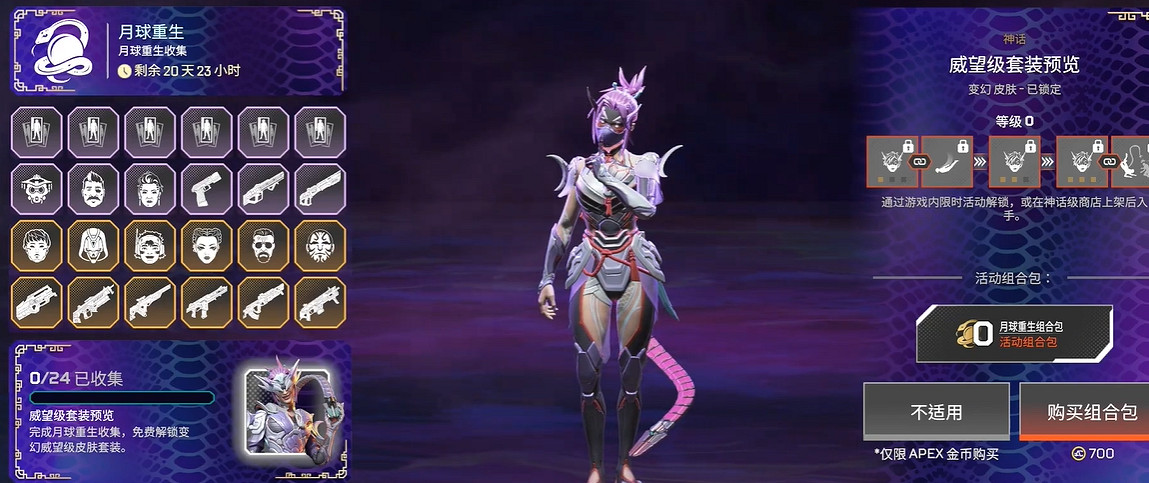 《Apex英雄》2025變幻威望皮價格介紹
