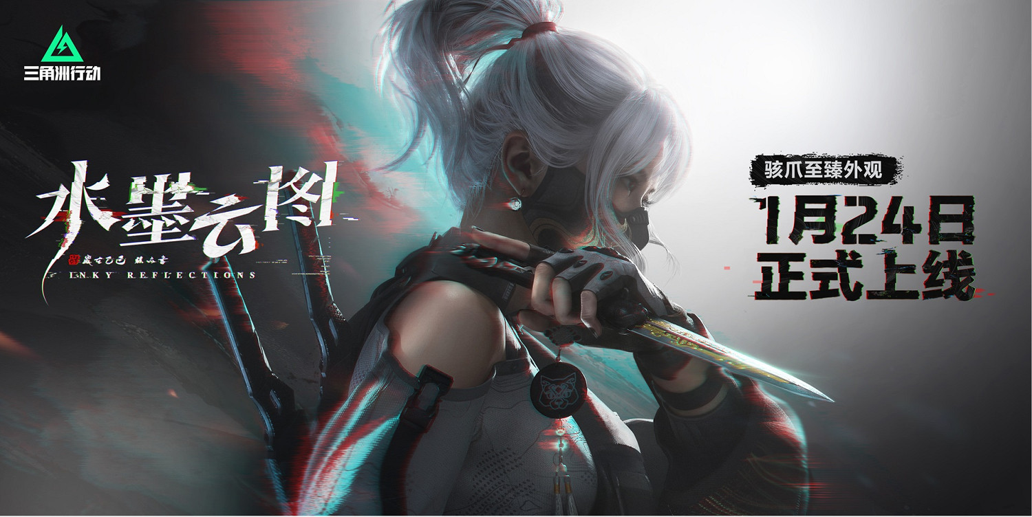 《三角洲行動》新春活動開啟，1月24日登錄即享多重好禮