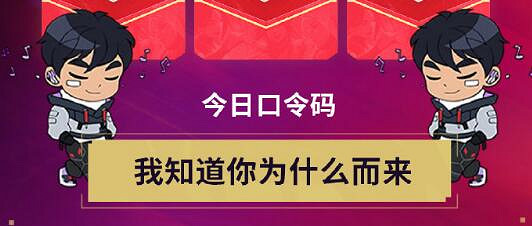《特戰英豪》不屈不撓開新局每日口令匯總 《特戰英豪》不屈不撓開新局每日口令匯總