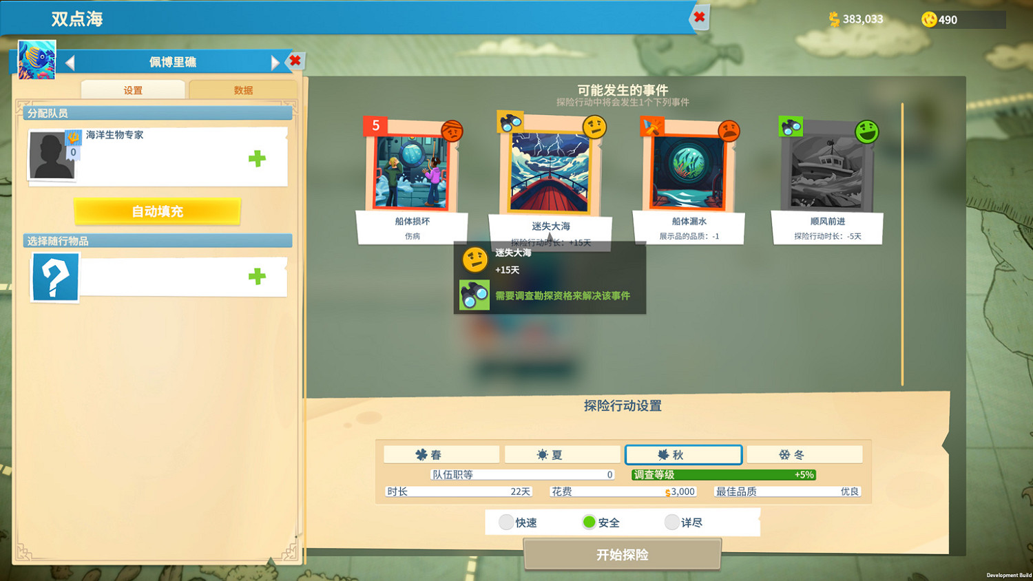 《雙點博物館》公開可獲取展品的探險地點詳情介紹