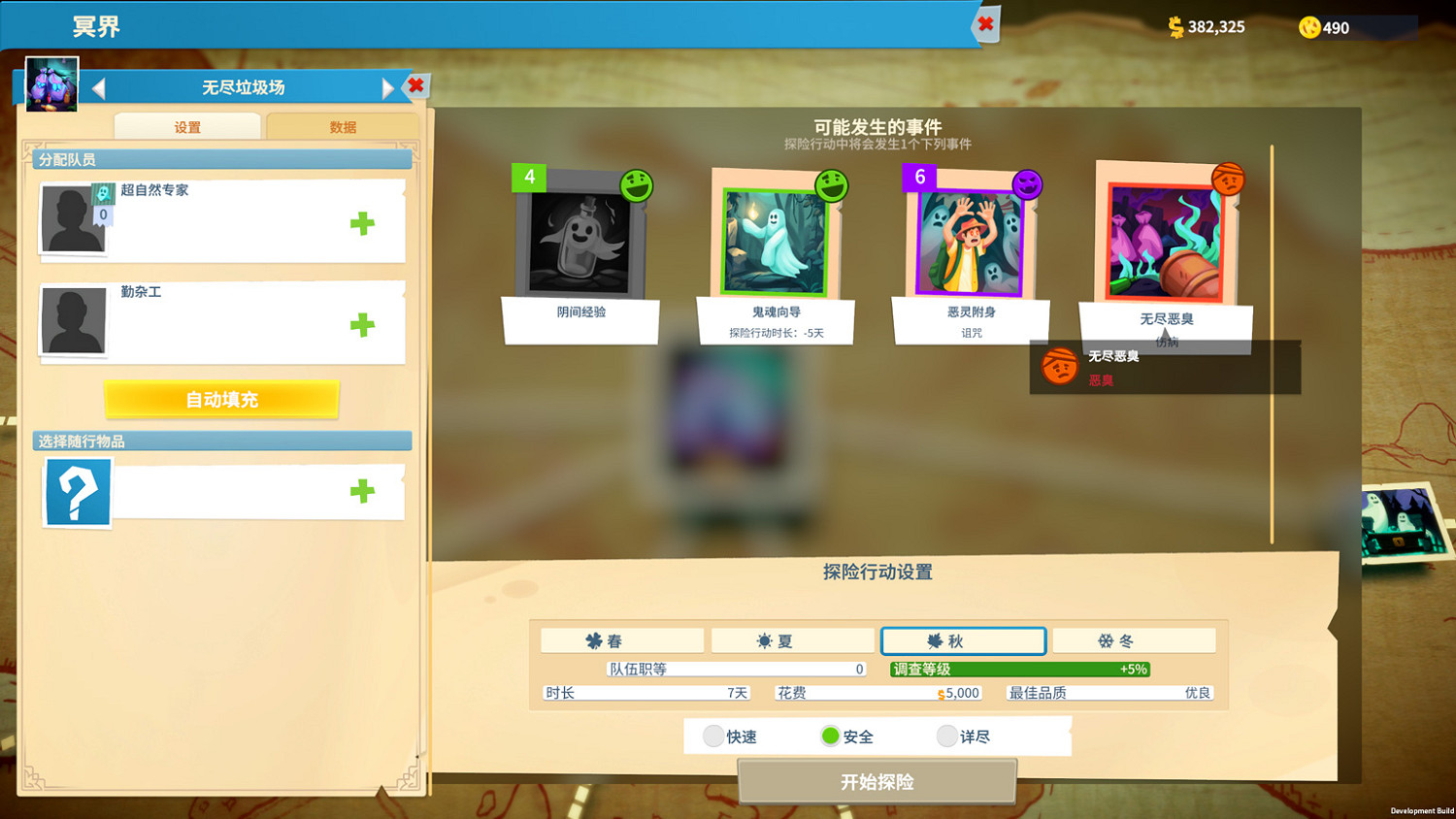 《雙點博物館》公開可獲取展品的探險地點詳情介紹