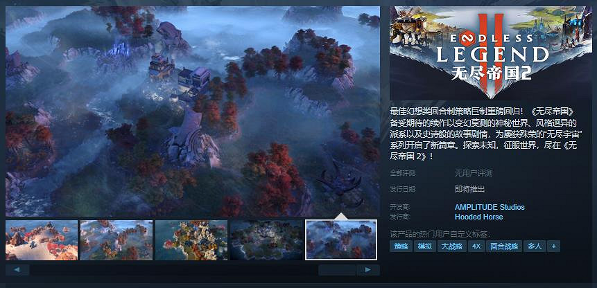 幻想類回合制策略遊戲《無盡帝國 2》Steam頁面開放 發售日待定 幻想類回合制策略遊戲《無盡帝國 2》Steam頁面開放 發售日待定