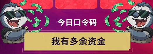 《特戰英豪》不屈不撓開新局每日口令匯總 《特戰英豪》不屈不撓開新局每日口令匯總