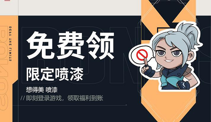 《特戰英豪》想得美噴漆獲得方法 《特戰英豪》想得美噴漆獲得方法