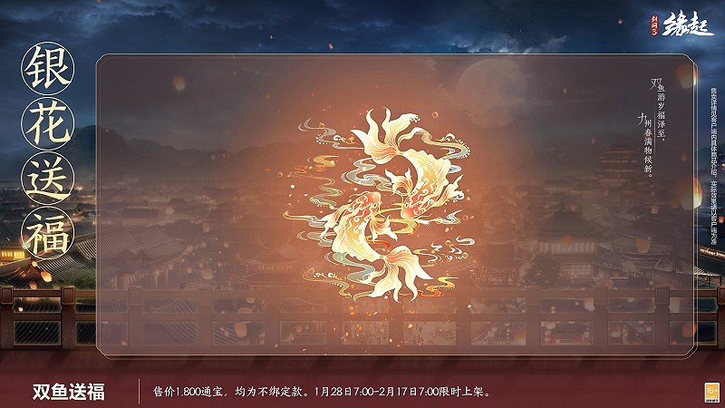 《劍網3緣起》除夕夜宴主題新品上線 邀俠士同聚主城共慶團圓 《劍網3緣起》除夕夜宴主題新品上線 邀俠士同聚主城共慶團圓