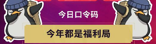 《特戰英豪》不屈不撓開新局每日口令匯總 《特戰英豪》不屈不撓開新局每日口令匯總
