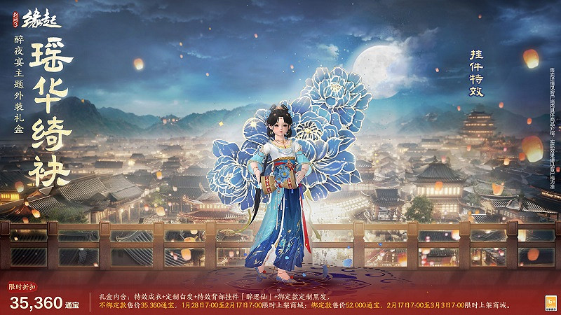 《劍網3緣起》除夕夜宴主題新品上線 邀俠士同聚主城共慶團圓 《劍網3緣起》除夕夜宴主題新品上線 邀俠士同聚主城共慶團圓