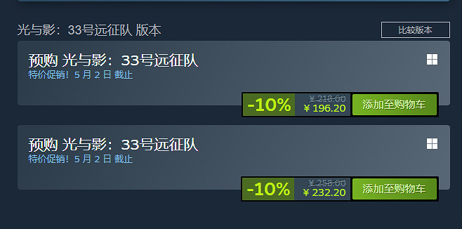 《光與影：33號遠征隊》Steam開啟預購：首發196元！
