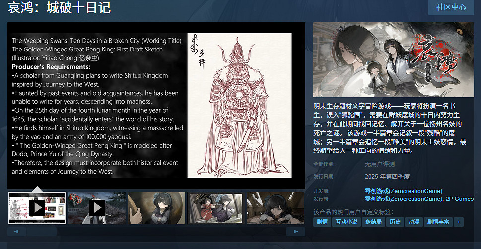 明末生存文字冒險新作《哀鴻 城破十日記》上架Steam 明末生存文字冒險新作《哀鴻 城破十日記》上架Steam