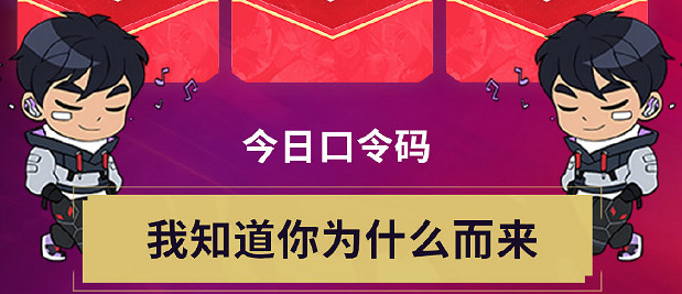 《特戰英豪》2025不屈不撓開新局每日口令匯總 《特戰英豪》2025不屈不撓開新局每日口令匯總