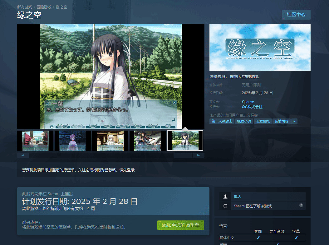 《緣之空》《悠之空》Steam跳票至2.28 原因不明！