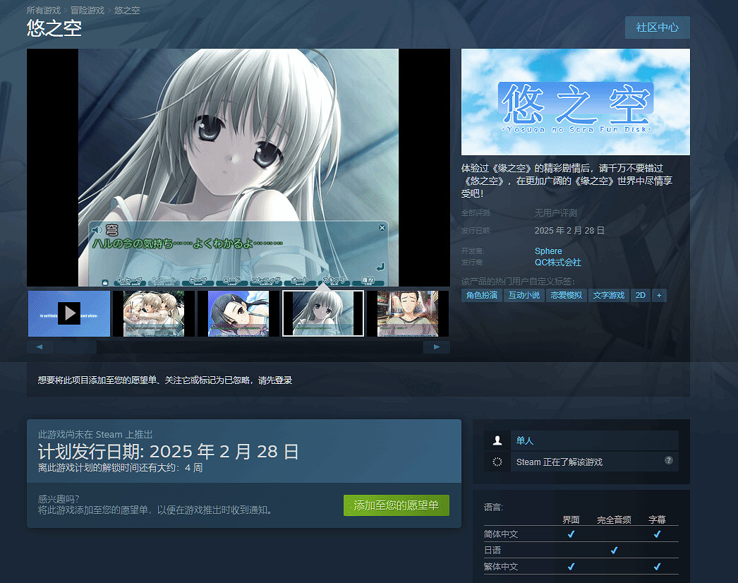 《緣之空》《悠之空》Steam跳票至2.28 原因不明！
