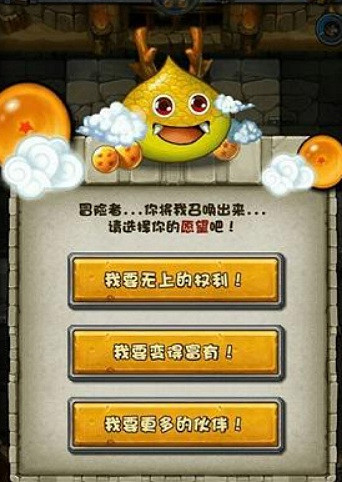 地下城物語神龍許願優先次序介紹