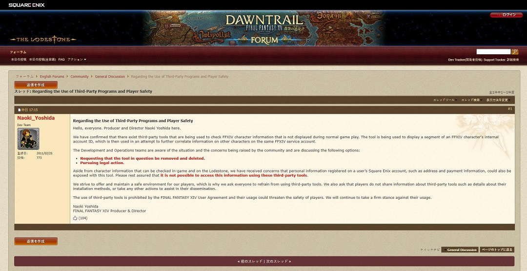 吉田直樹稱Square Enix考慮對在《太空戰士14》中使用第三方插件採取法律措施