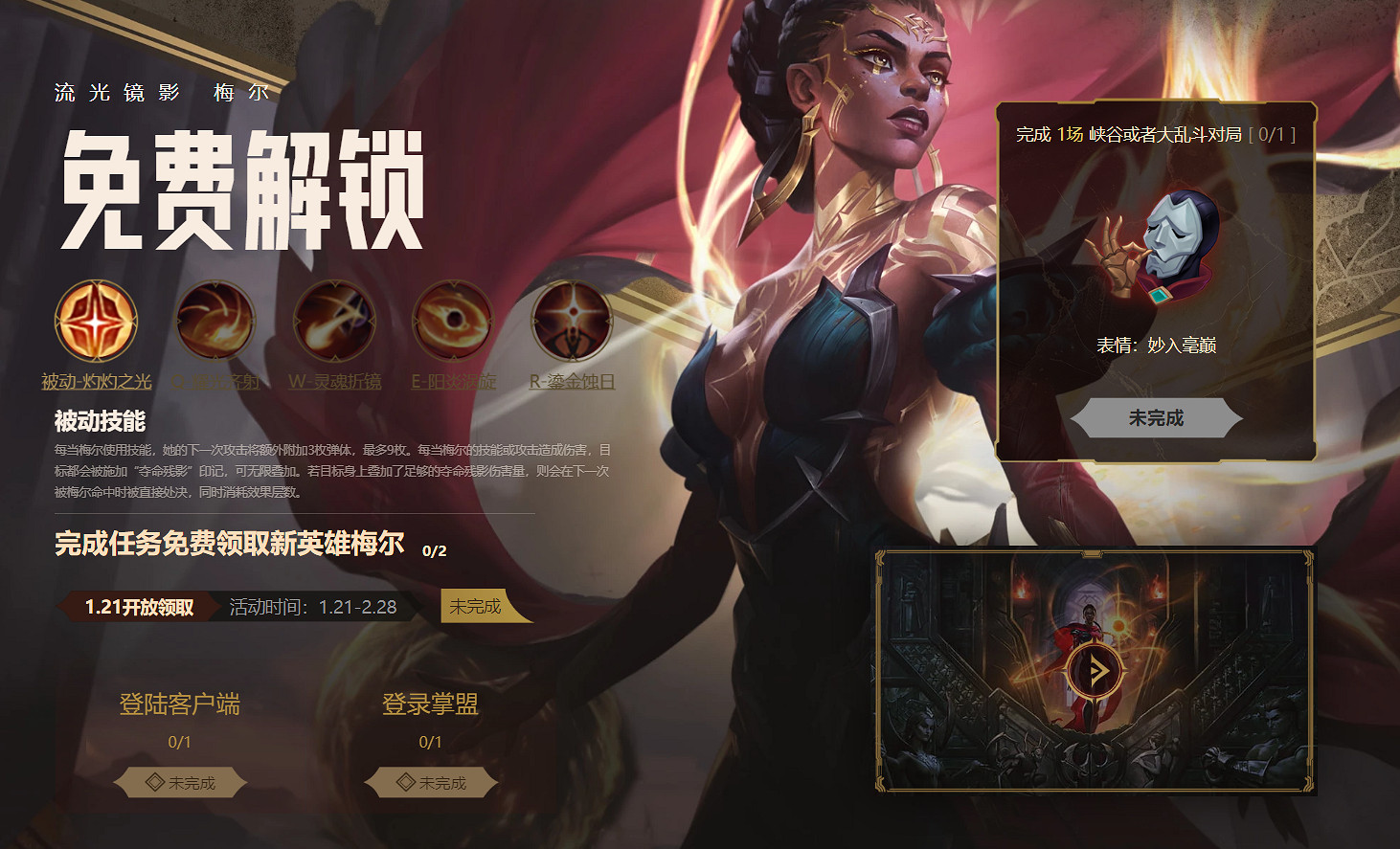 《英雄聯盟》2025新英雄梅爾領取網址入口