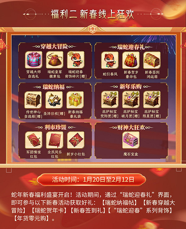 靈蛇賀歲,好巳將至!《魔域》攜賀歲豪禮給您拜年! 靈蛇賀歲,好巳將至!《魔域》攜賀歲豪禮給您拜年!