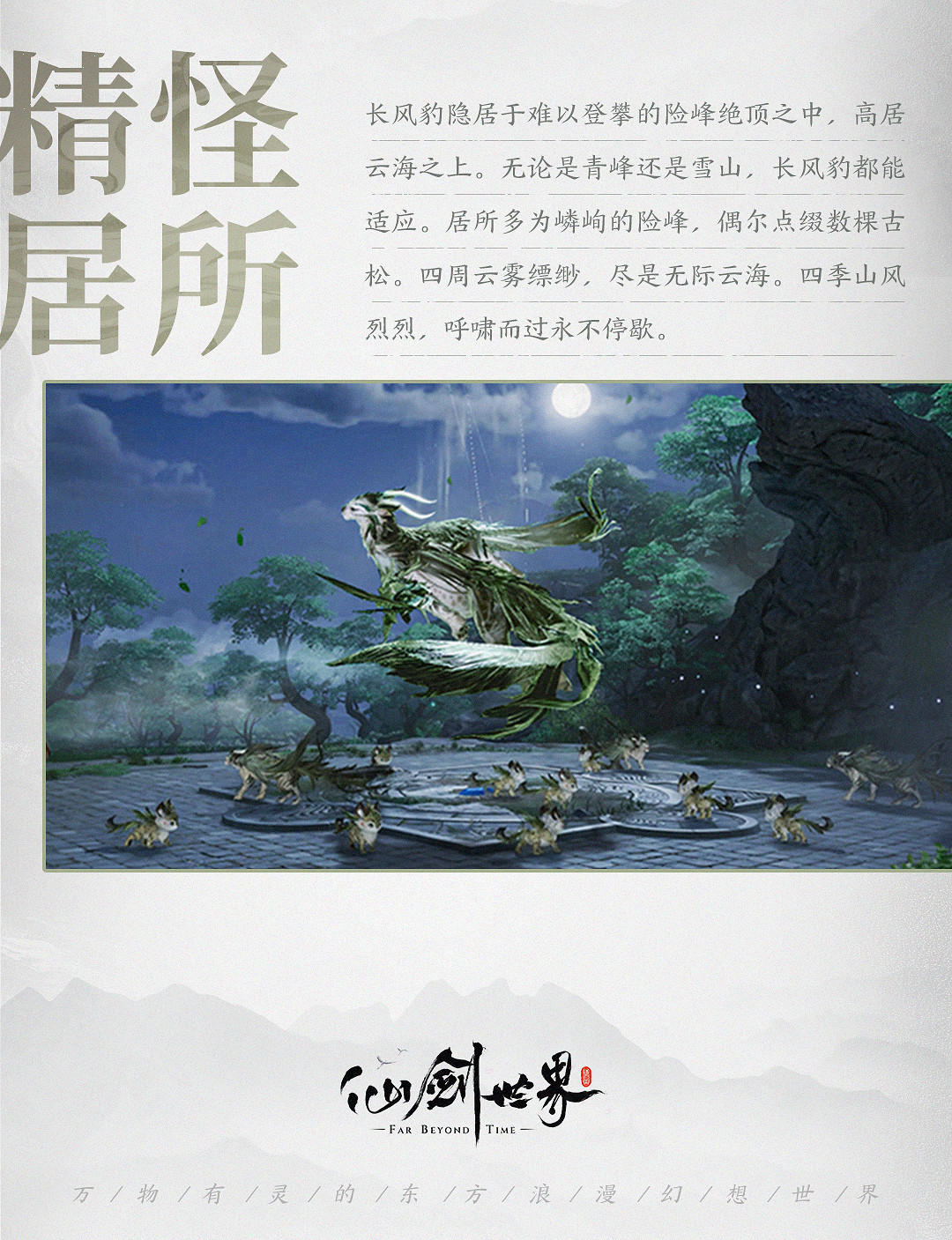 《仙劍世界》最全爆料!開放世界仙俠遊戲2月19日上線!