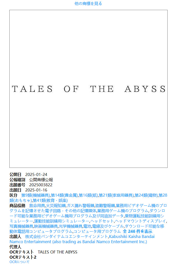 萬代為《深淵傳說》註冊新商標 將來有可能推出復刻版 萬代為《深淵傳說》註冊新商標 將來有可能推出復刻版