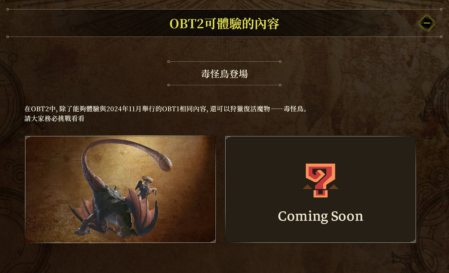 《魔物獵人 荒野》第二次測試有望狩獵封面怪鎖刃龍? 《魔物獵人 荒野》第二次測試有望狩獵封面怪鎖刃龍?