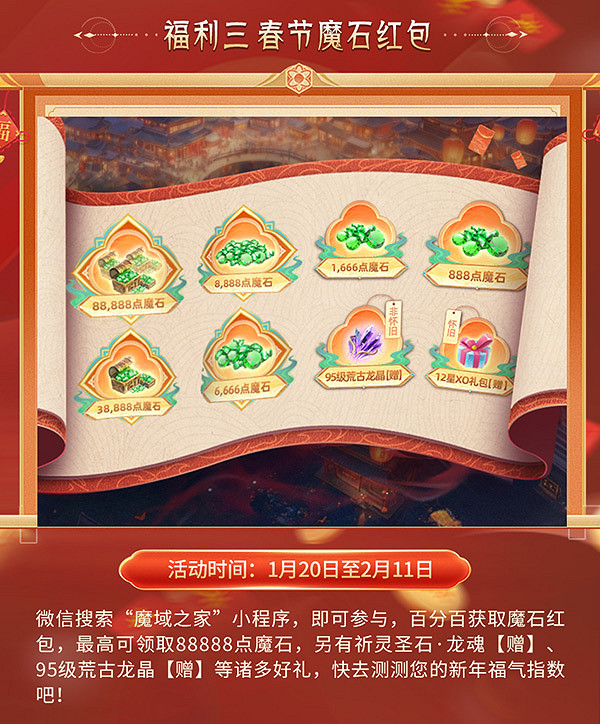 靈蛇賀歲,好巳將至!《魔域》攜賀歲豪禮給您拜年! 靈蛇賀歲,好巳將至!《魔域》攜賀歲豪禮給您拜年!