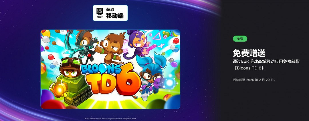 喜加二！Epic商城移動端也開始免費送遊戲了