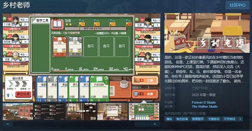 模擬經營類遊戲《鄉村老師》Steam頁面開放 年內發售