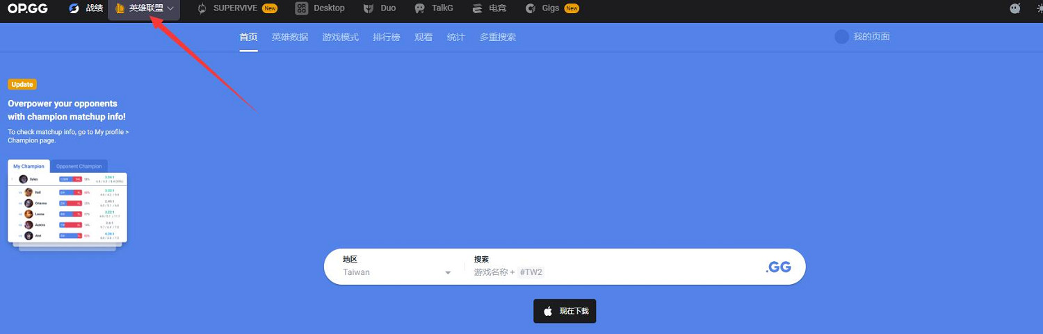 《英雄聯盟》台服戰績查詢方法介紹