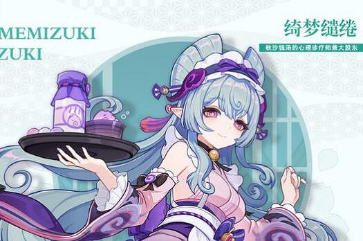 《原神》夢見月瑞希是星級介紹 《原神》夢見月瑞希是星級介紹