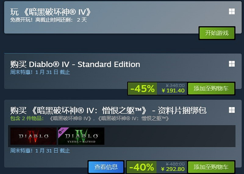 《暗黑4》Steam開啟史低特惠 售價約新台幣829元快搶 《暗黑4》Steam開啟史低特惠 售價約新台幣829元快搶