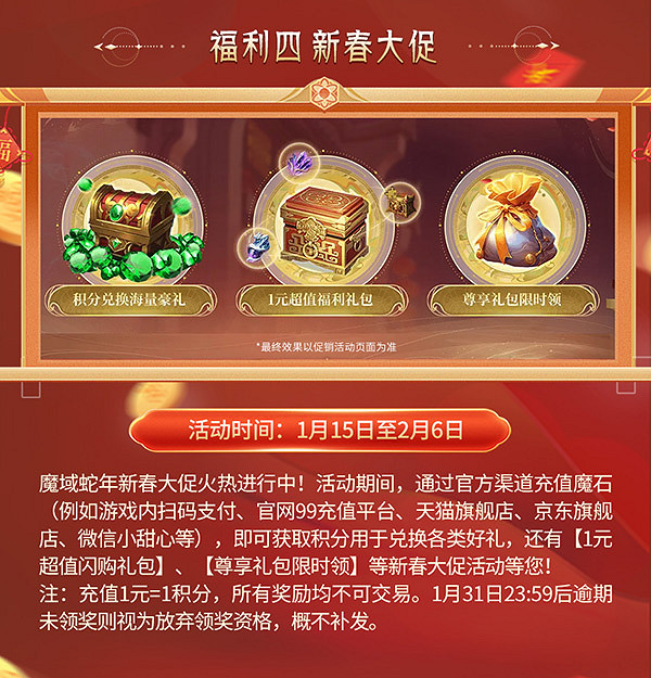 靈蛇賀歲,好巳將至!《魔域》攜賀歲豪禮給您拜年! 靈蛇賀歲,好巳將至!《魔域》攜賀歲豪禮給您拜年!