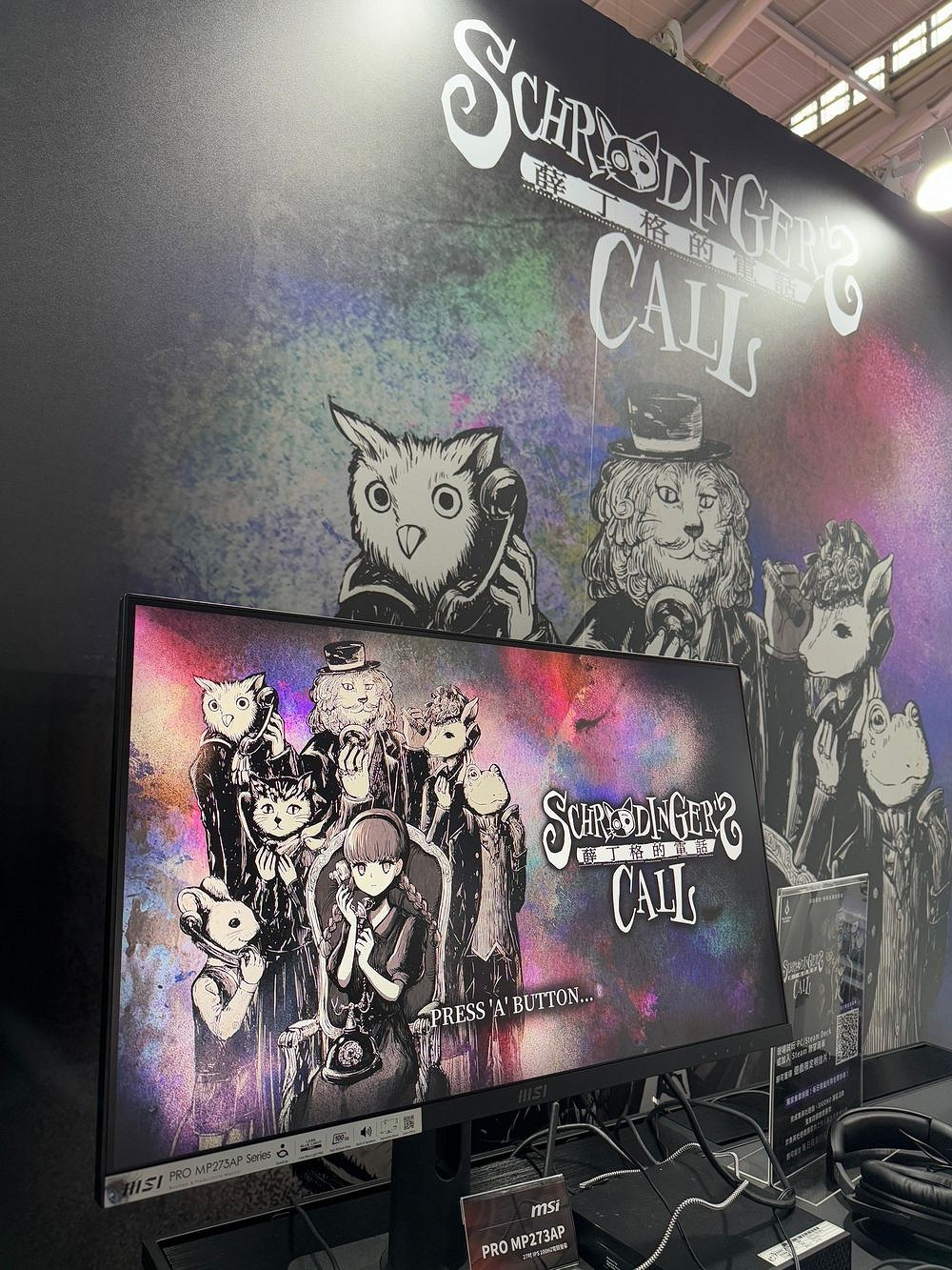 《薛丁格的電話》團隊：疫情中的靈感 傾聽心聲之旅