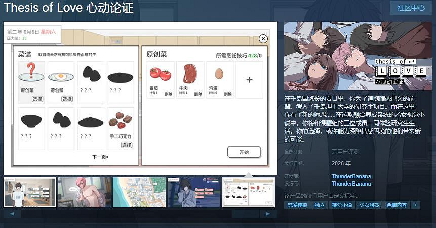 女性向視覺小說《Thesis of Love 心動論證》Steam頁面開放 明年發售 女性向視覺小說《Thesis of Love 心動論證》Steam頁面開放 明年發售