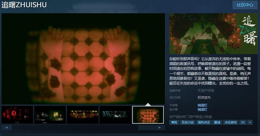 點擊式冒險恐怖遊戲《追曙》Steam頁面開放 發售日待定 點擊式冒險恐怖遊戲《追曙》Steam頁面開放 發售日待定