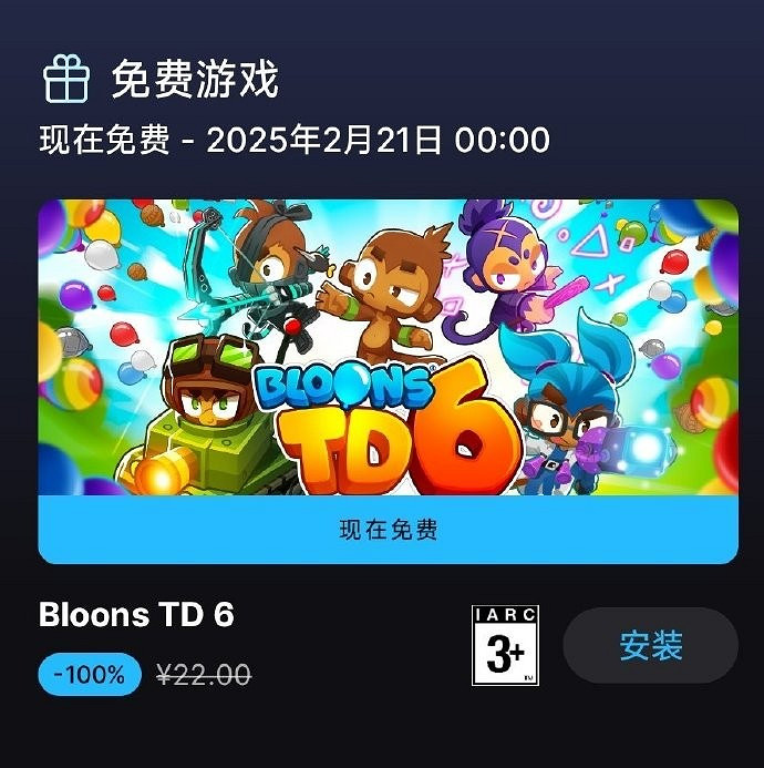 喜加二！Epic商城移動端也開始免費送遊戲了