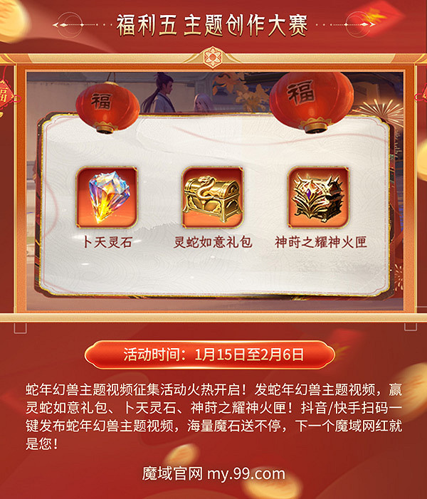 靈蛇賀歲,好巳將至!《魔域》攜賀歲豪禮給您拜年! 靈蛇賀歲,好巳將至!《魔域》攜賀歲豪禮給您拜年!