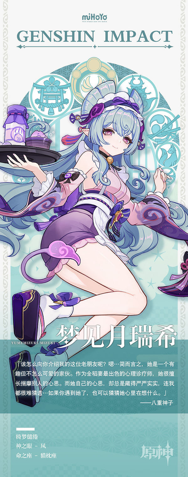 《原神》夢見月瑞希是星級介紹 《原神》夢見月瑞希是星級介紹