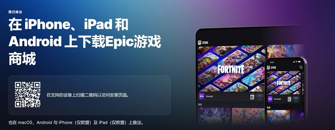 喜加二！Epic商城移動端也開始免費送遊戲了