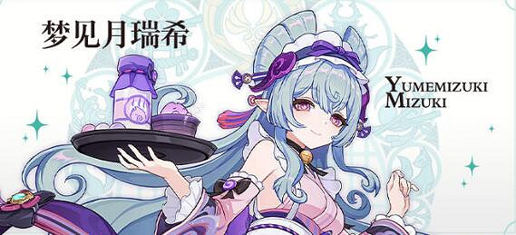 《原神》夢見月瑞希是星級介紹 《原神》夢見月瑞希是星級介紹