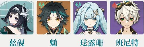《原神》藍硯陣容搭配攻略 《原神》藍硯陣容搭配攻略