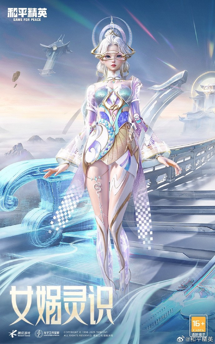 《和平精英》新賽博古神角色預告 女媧伏羲等皮膚展示