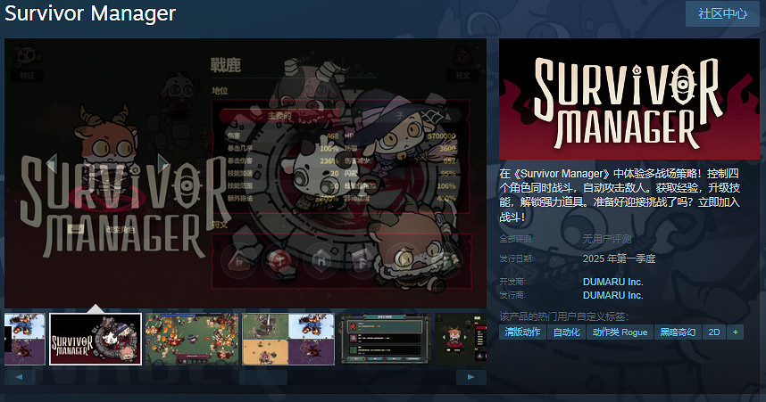 《Survivor Manager》Steam頁面 年內發售 《Survivor Manager》Steam頁面 年內發售