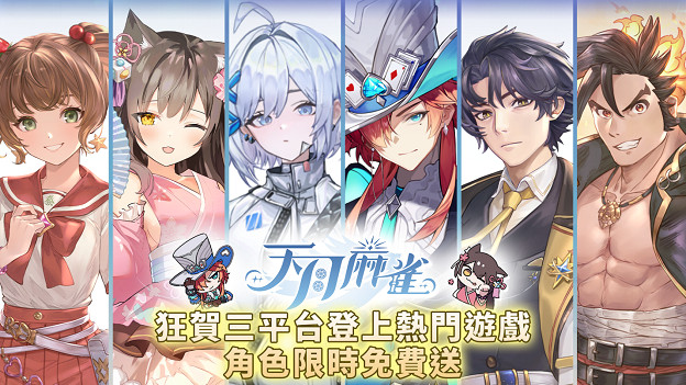 《天月麻雀》新雀士“白塚清雪”登場迎新歲！春節期間開放特色玩法～